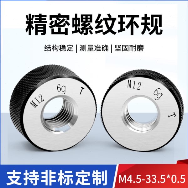 环规通止规.65m6g.*外环规螺纹.50螺纹.55m5m5m4公制.8