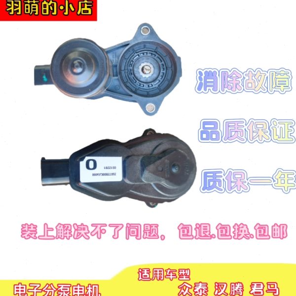 520刹X00R7T5600众泰0电机E0后T手70马X7马达腾汉0ST0君分泵Z5