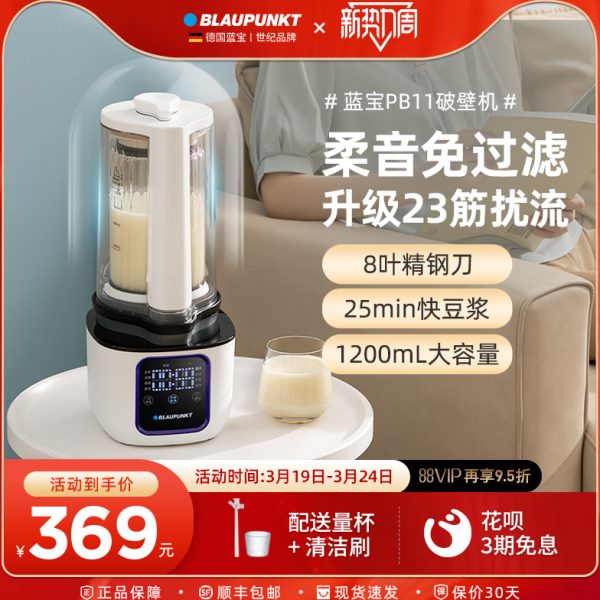 宝全自动破壁机家用新款柔音加热豆浆机德国蓝辅食料理机多功能