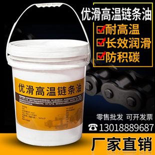 0滴润滑脂滑流水线泳50链条不优喷塑电300高温链条油专用悬挂度