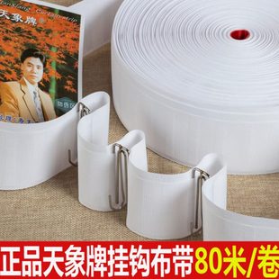8配件牌7.5卷布带cm布带窗帘 宽上0布带窗帘辅料孔连象钩穿天浆米