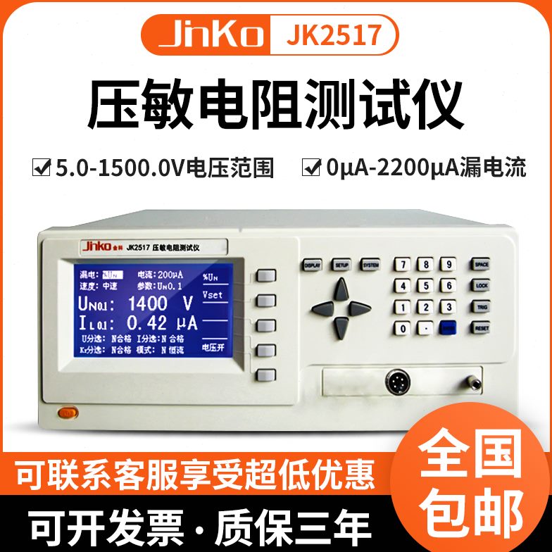 JK2517压敏电阻测试仪直流电压电流源 稳压管双向测量仪