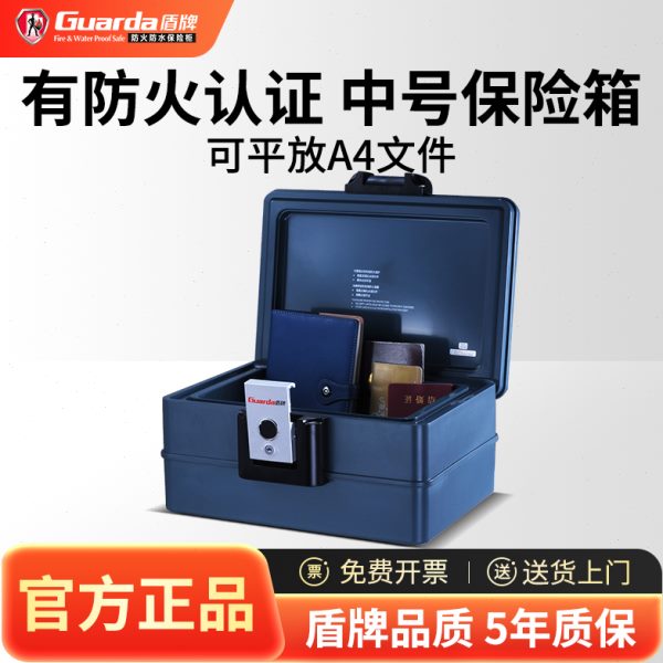 保险箱防火家用柜小型文件收纳密码锁尺寸保办公新款管盾牌电子A4