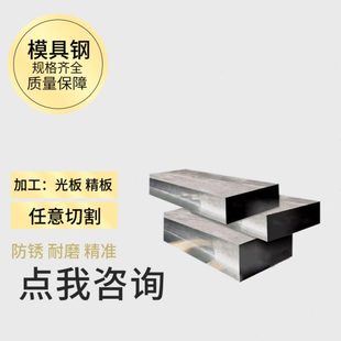 精36H模具钢材切 钢板S1 按需棒36抚顺模具钢材圆塑胶S1H割板