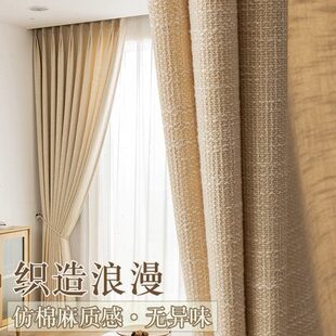 简约仿轻奢卧加厚奶油法式 遮光日式 高级感半色棉麻布大气窗帘客厅
