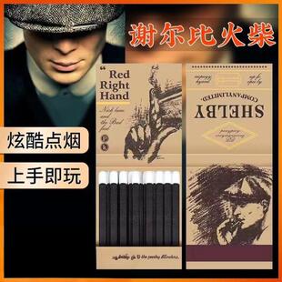 【谢尔比同款】火柴加长爱与和平浴血黑帮复古怀旧单手点火绅士