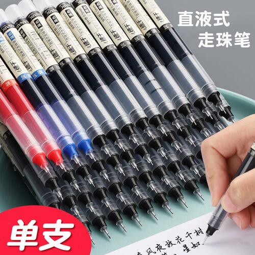 笔中性笔大容量直液式走珠笔0.5学生刷题考试办公专用笔签字速干