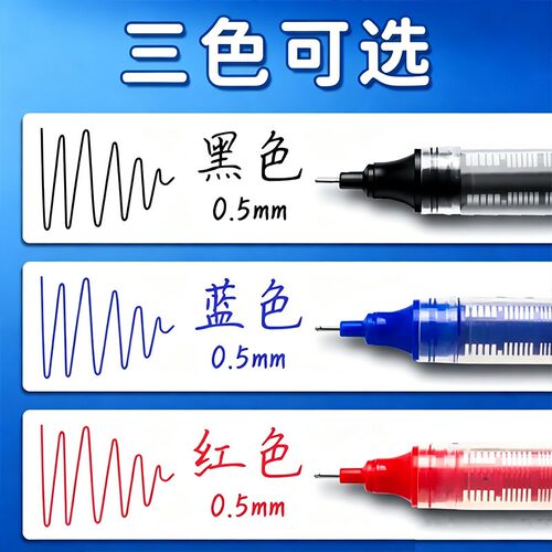 直液式速干走珠中性笔0.5针管式速干水笔碳素笔学生考试签字黑笔
