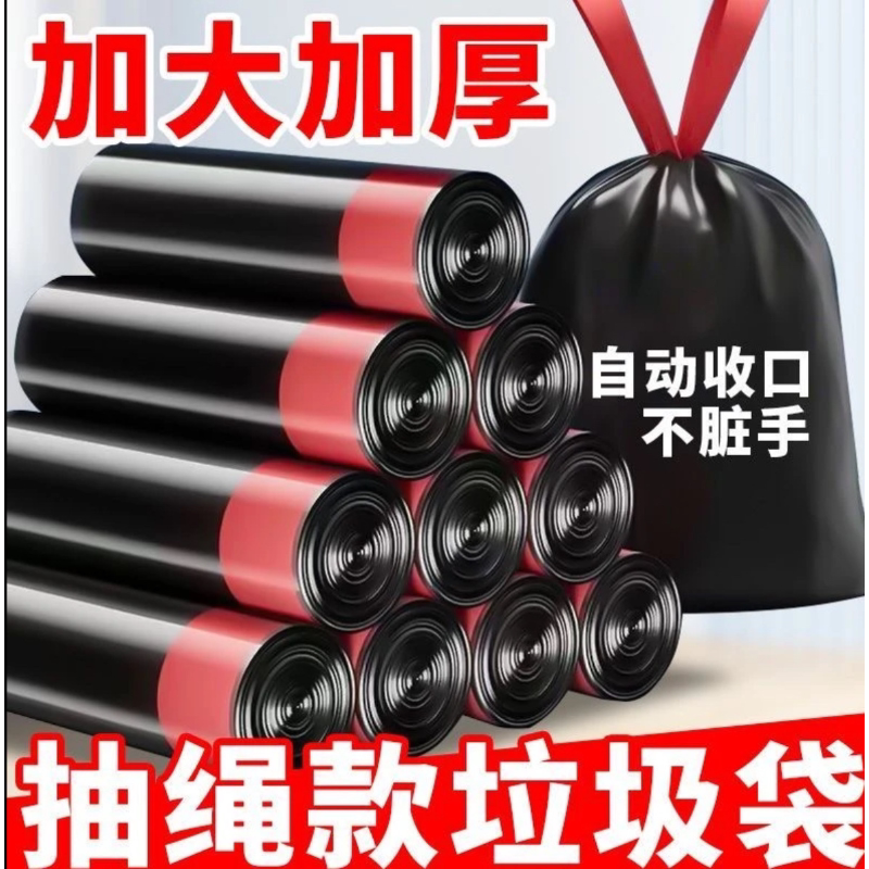 家用塑料袋垃圾桶装轻奢抽绳加厚垃圾袋手提式实惠厨房收口中大号图片