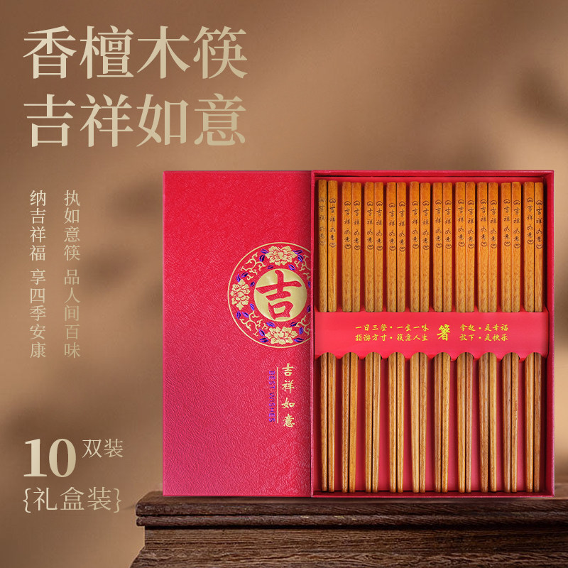 健民中式高档香檀木筷子礼盒装