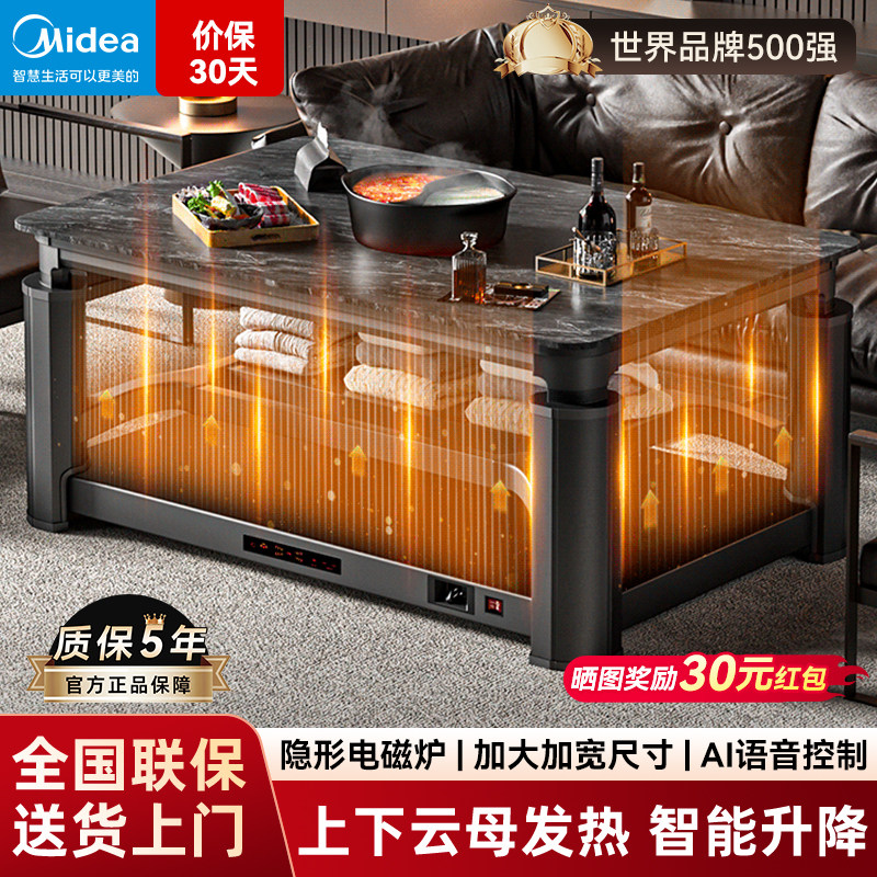 美的烤火桌茶几一体取暖桌客厅家用智能电暖桌2025新款电炉烤火炉,生活电器,取暖桌/电暖茶几/被炉桌,淘宝优惠券,粉丝福利购,淘宝优惠卷