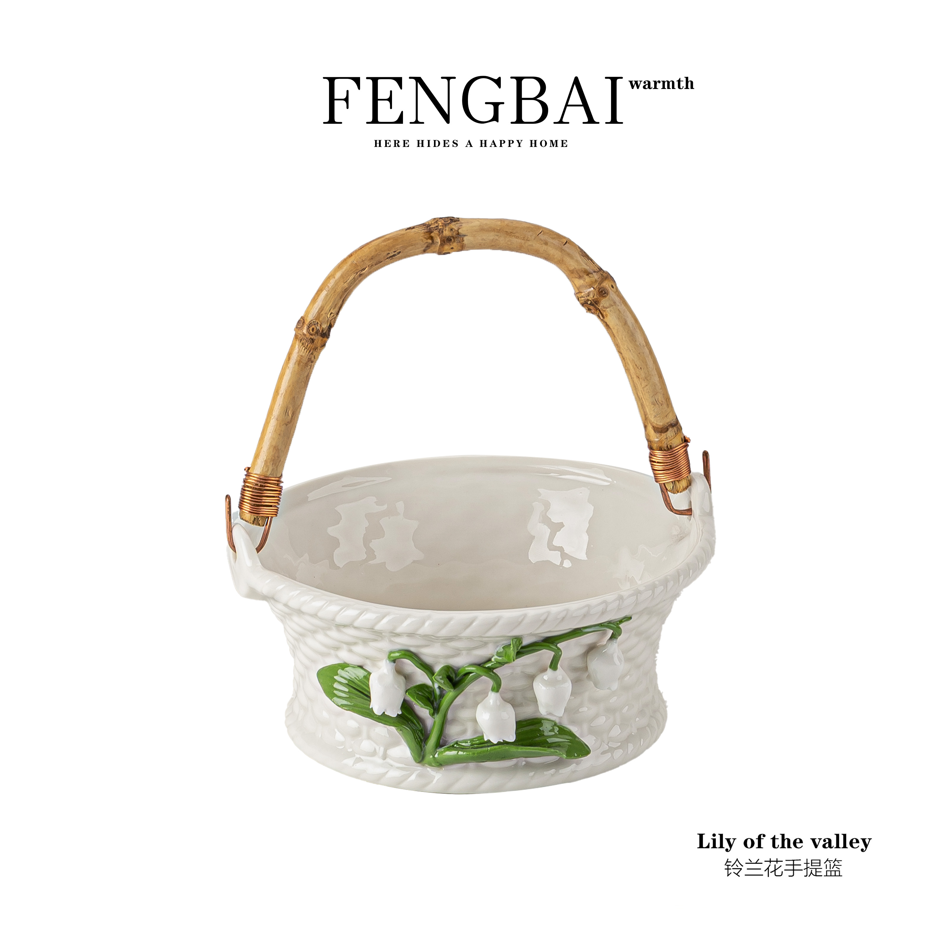 创意陶瓷铃兰花手提篮子果篮客厅家用桌面摆放盘零食点心盘收纳篮