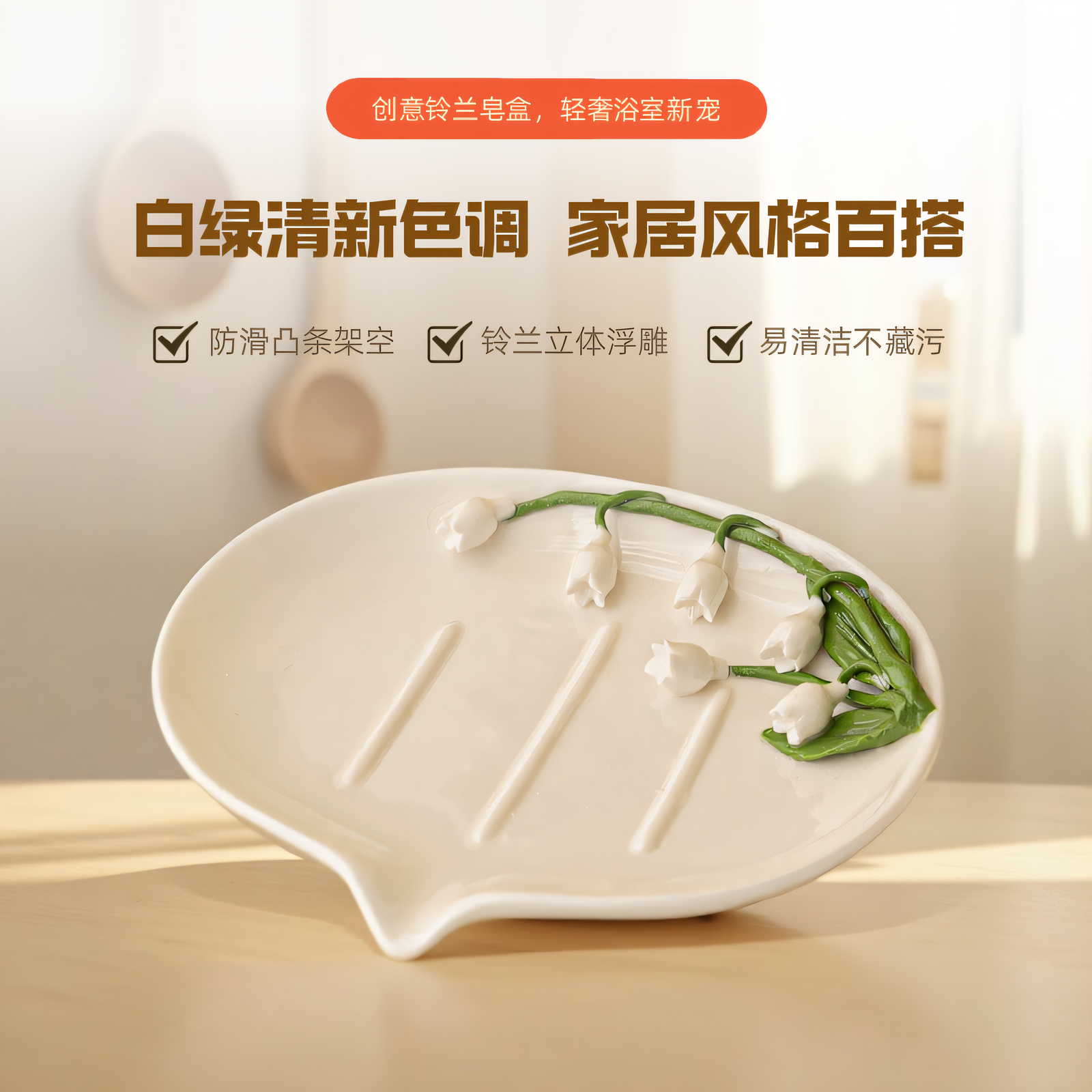 创意陶瓷铃兰花肥皂盒家用高档2025新款轻奢高级卫生间皂盒置物架