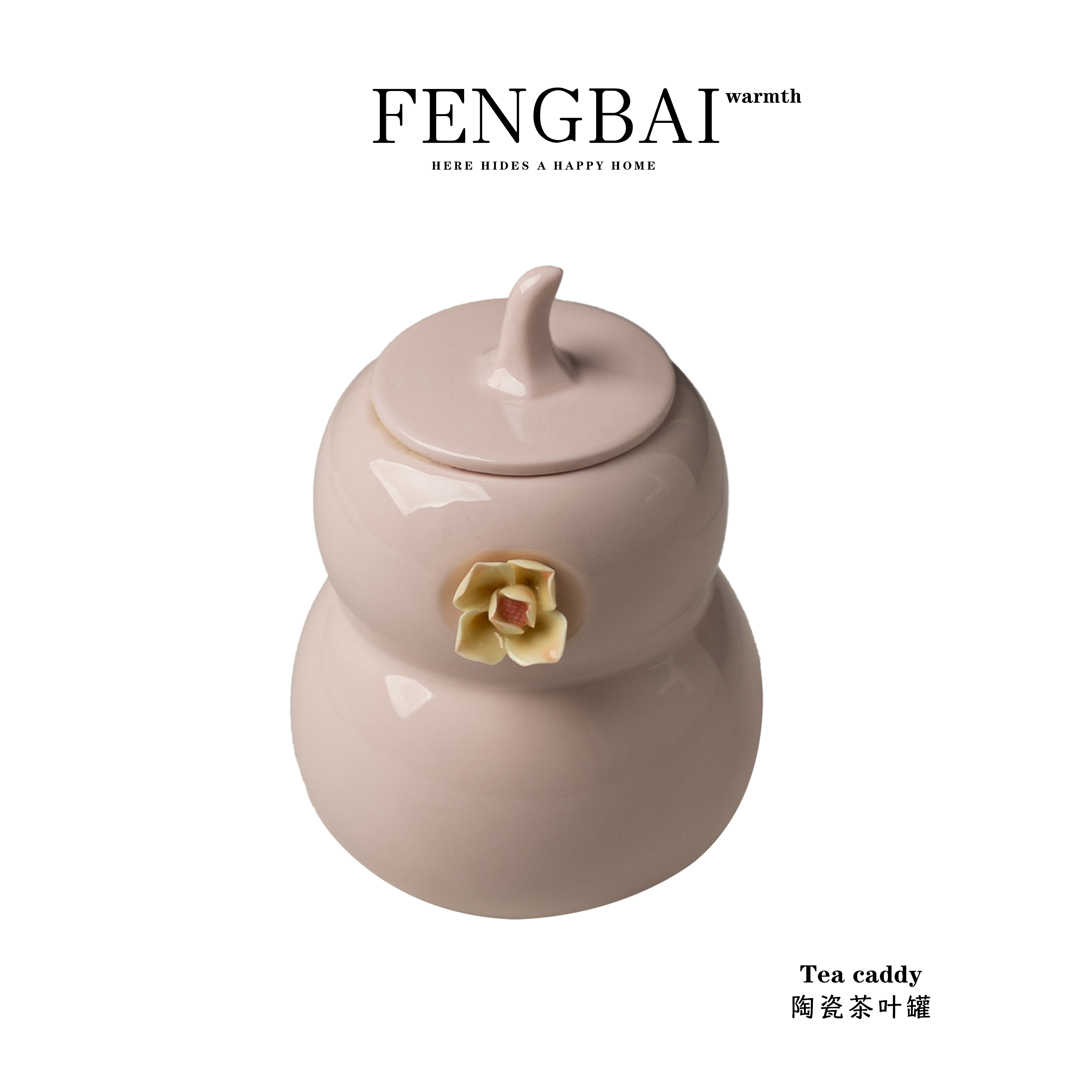创意陶瓷手捏花粉色茶叶罐家用防潮放霉高颜值密封茶罐小号便携