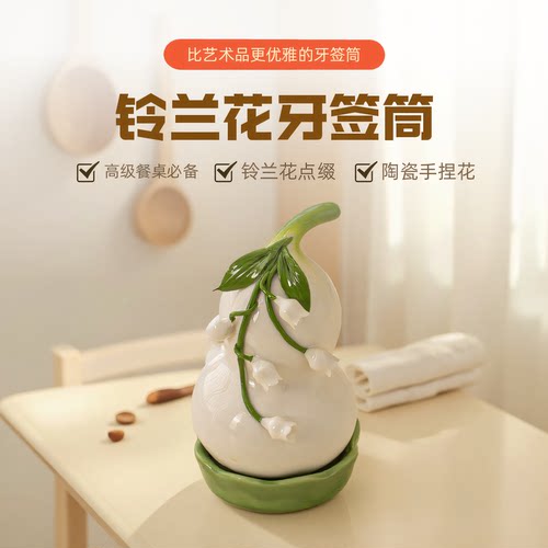 创意陶瓷铃兰花牙签筒