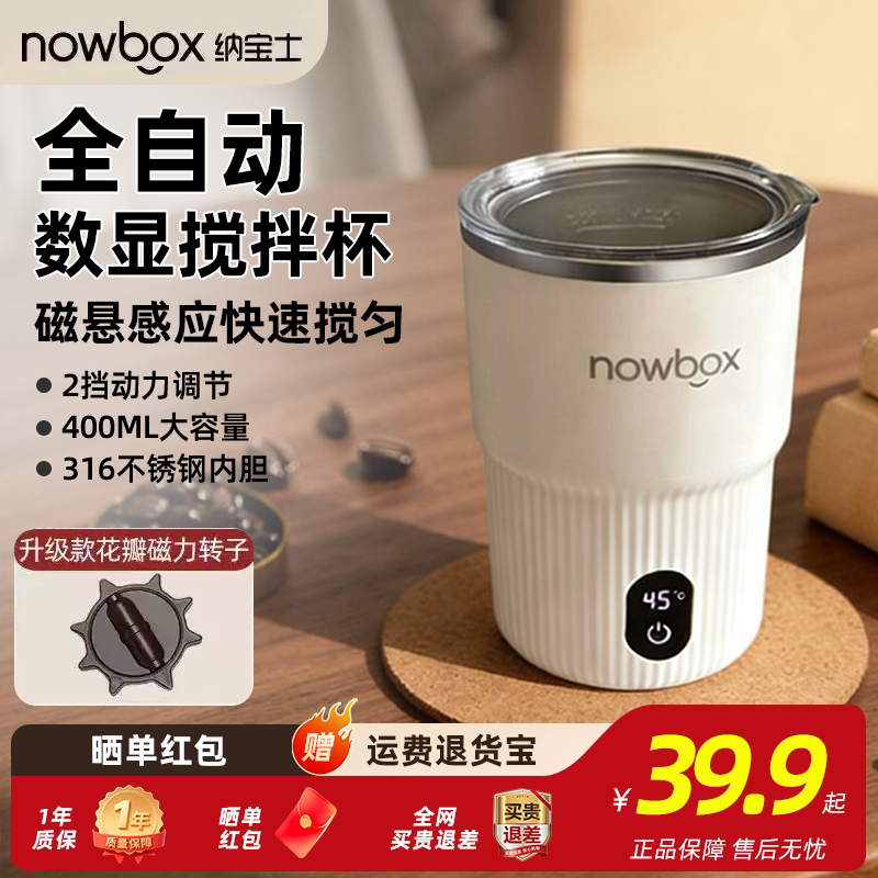 nowbox全自动磁力搅拌杯充电款摇摇杯蛋白粉豆浆316不锈钢咖啡杯