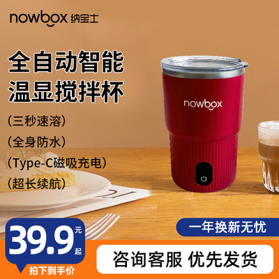 NOWBOX全自动搅拌杯电动充电款2025新款磁力水杯子冲泡咖啡牛奶粉