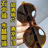 纯水晶石眼镜水晶太阳镜墨镜司机开车镜石头镜超清晰清凉护目养眼