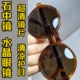 纯水晶石眼镜水晶太阳镜墨镜司机开车镜石头镜超清晰清凉护目养眼
