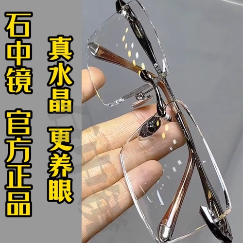 石中镜水晶石老花镜清晰清凉养眼