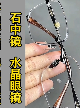 纯水晶石眼镜冰糖色超清晰