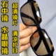 纯水晶石眼镜冰糖色水晶太阳镜墨镜司机开车石头镜超清晰清凉护目