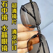 纯水晶石眼镜冰糖色水晶太阳镜墨镜司机开车石头镜超清晰清凉护目