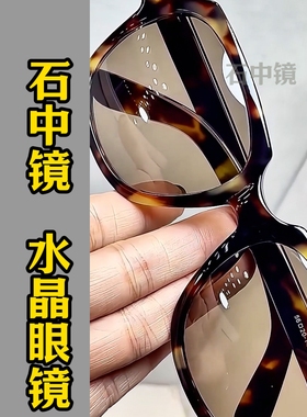 纯水晶石眼镜水晶石太阳镜司机开车镜超清晰清凉护目养眼方框墨镜