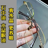 真水晶石眼镜石头镜水晶太阳镜墨镜司机开车镜超清晰清凉护目养眼