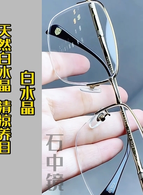 石中镜平光养目镜超清纯水晶镜片