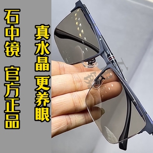 石中镜石中镜真水晶石眼镜水晶太阳镜平光石头镜超清墨镜清凉护目