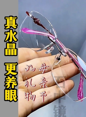 石中镜清凉护目水晶镜片防辐射