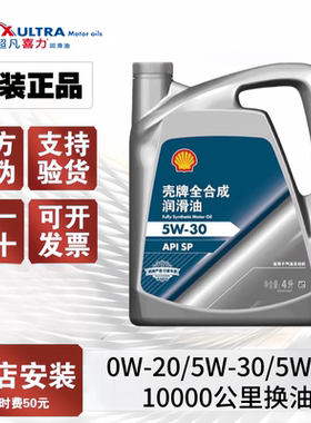 壳牌严选蓝标全合成机油SP级5W30 5W40 0W20国六汽车汽柴机油通用