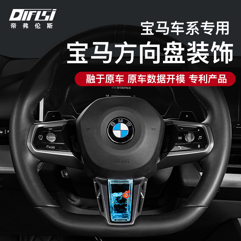 宝马方向盘动态亮片养鱼装饰品