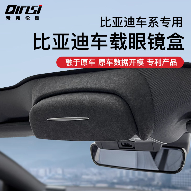 适用比亚迪海豹06dmi元PLUS宋L车载眼镜盒墨镜收纳夹汽车改装配件