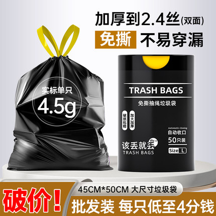 【新人到手一分钱】免撕抽绳垃圾袋家用加厚手提式实惠装厨房大