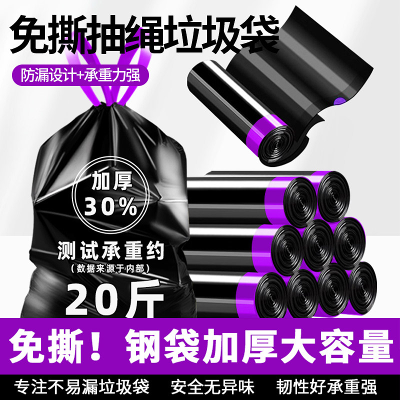 双面抽绳垃圾袋加厚家用手提式黑色办公室商用自动收口厨房塑料袋,家庭/个人清洁工具,家用垃圾袋,淘宝优惠券,粉丝福利购,淘宝优惠卷