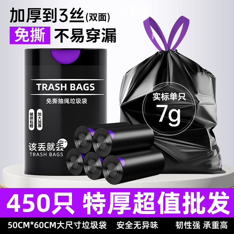小管家免撕垃圾袋家用手提式加厚宿舍用学生大号桌面抽绳黑色加大