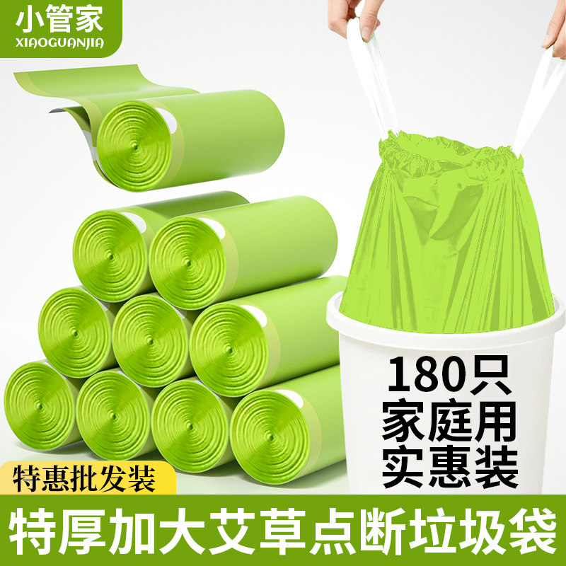 小管家艾草抽绳垃圾袋家用加厚手提式免撕款厨房清洁袋大号办公塑