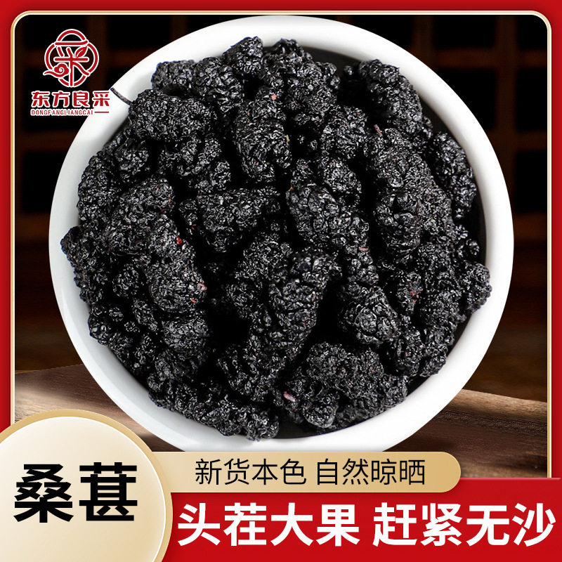 桑葚桑椹桑葚干桑葚子黑粉免洗泡水中药材果干药食同源桑葚免洗级