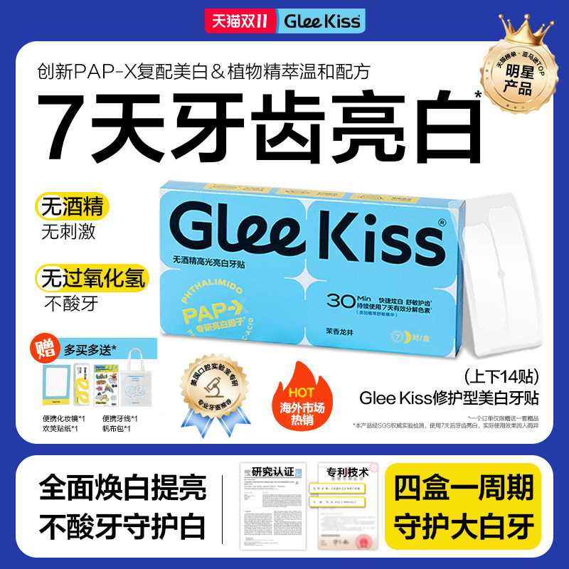 gleekiss美白牙贴膜修护型高光亮白牙贴美牙去牙黄牙贴片gk牙贴