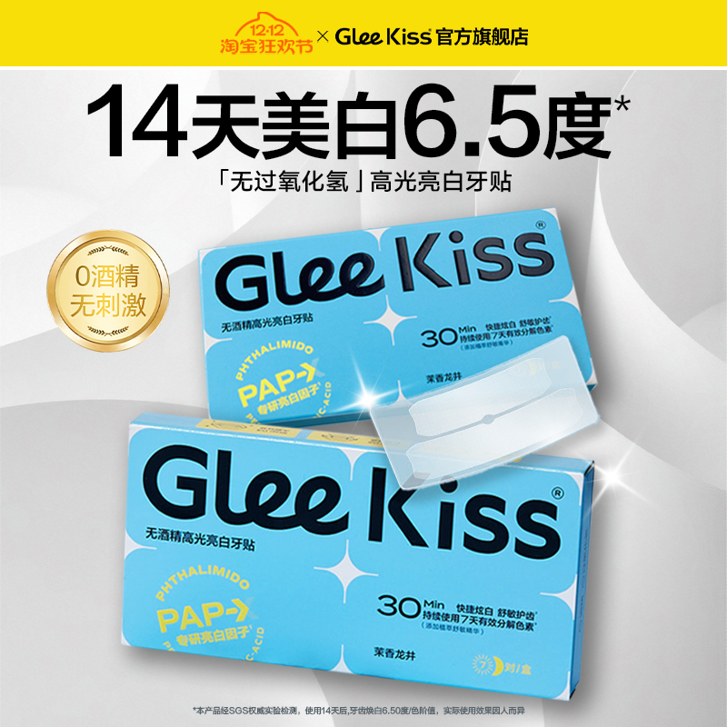 gleekiss美白牙贴膜去黄洁白去牙黄美白牙齿gk牙贴高光贴凝胶牙膏