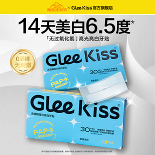 gleekiss美白牙贴膜去黄洁白去牙黄美白牙齿gk牙贴高光贴凝胶牙膏