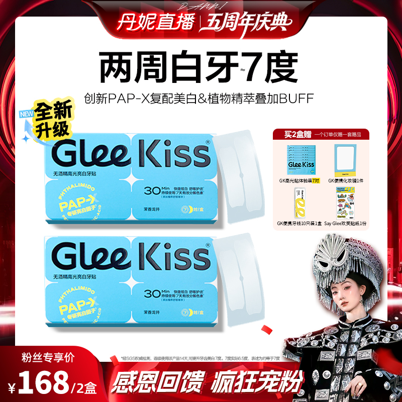 【国际超模丹妮】同款美白牙贴