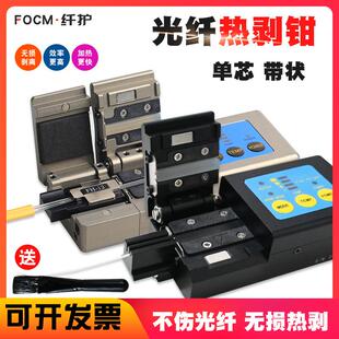 纤护单双芯光纤热剥钳12芯带状开剥器TY280跳线尾纤束状多芯剥离