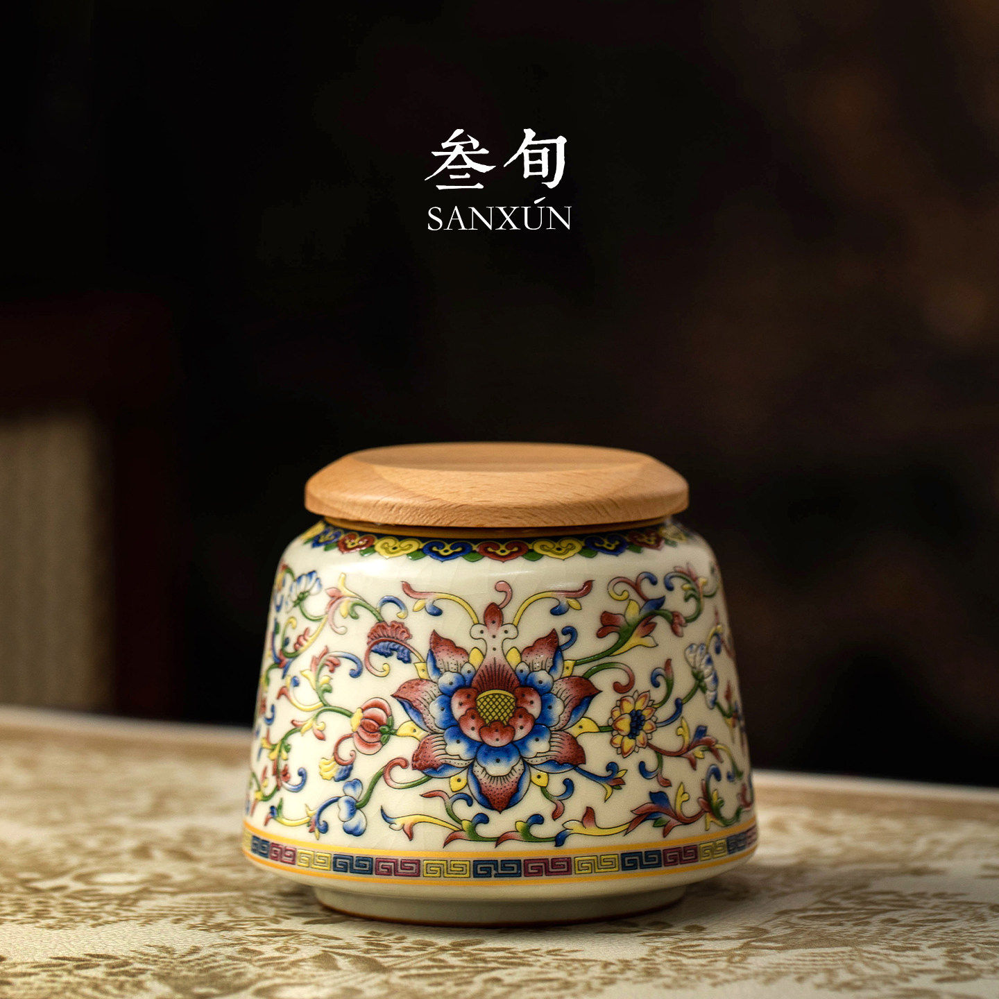三旬锦绣五彩缠枝莲茶叶罐家用防潮防尘密封储存罐陶瓷小号茶罐子