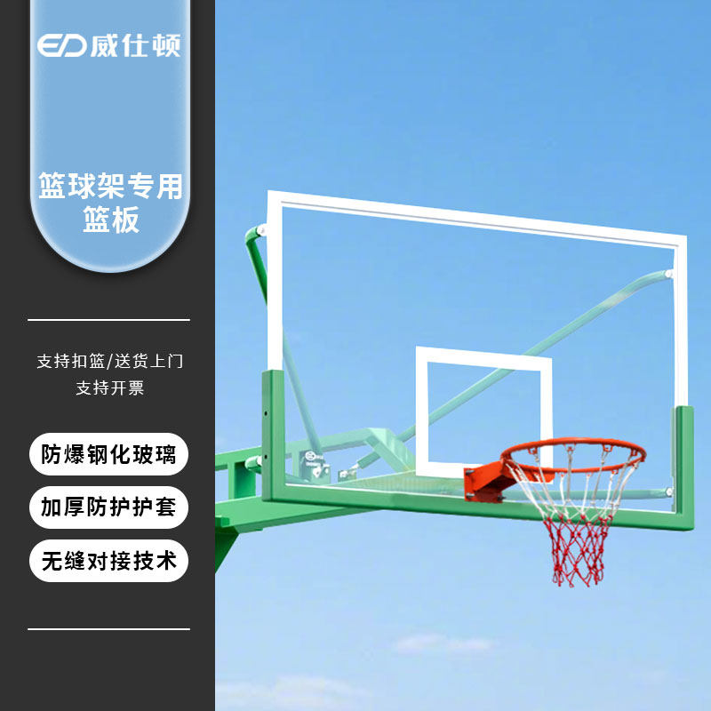 威仕顿（WEISHIDUN）标准篮球板钢化玻璃篮板成人学校室外篮球板