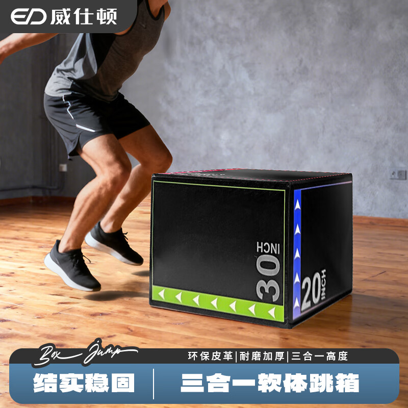 威仕顿跳箱经久耐用不易变形减震