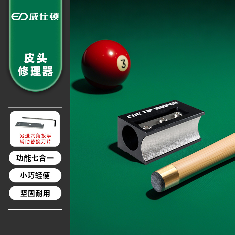 威仕顿台球杆换皮头修杆器 七合一多功能桌球杆保养工具用品配件