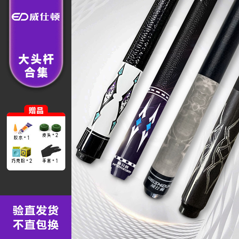 威仕顿大头台球杆合集 训练打杆分体桌球杆中式黑八九球可带杆桶